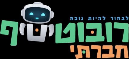 ברובוטיכיף חברתי | ליווי חברתי קבוצתי לילדים ונוער | מעטפת אישית